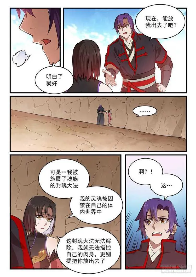 第431话 鸠占鹊巢 第5页
