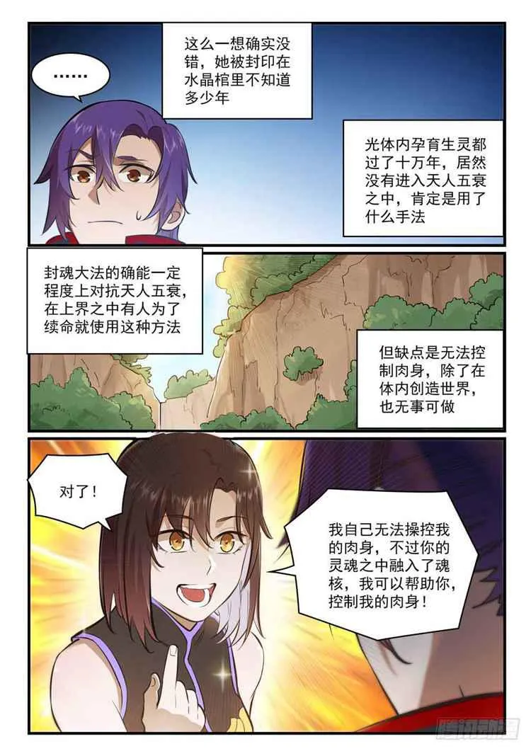 第431话 鸠占鹊巢 第6页