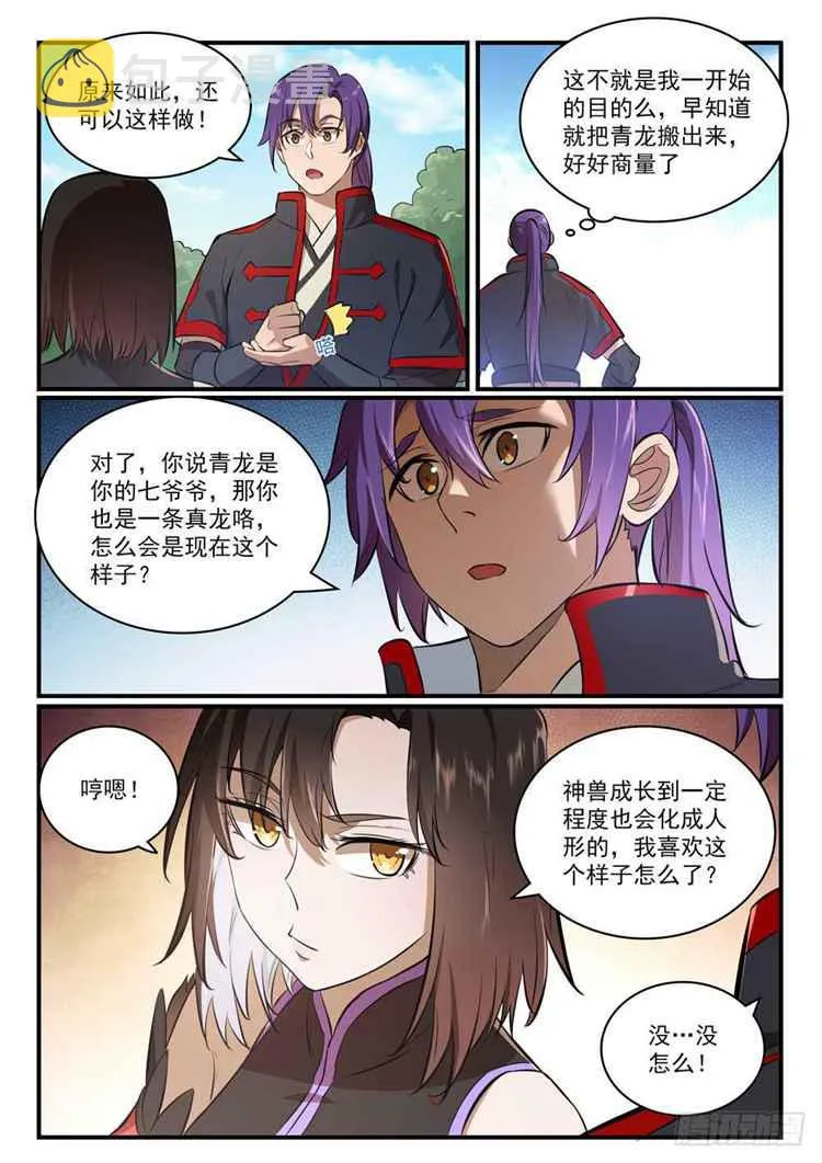 第431话 鸠占鹊巢 第7页