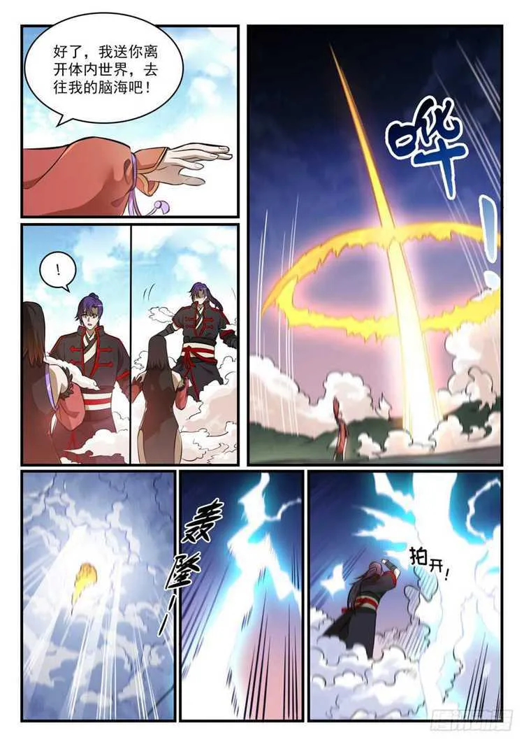 第431话 鸠占鹊巢 第8页