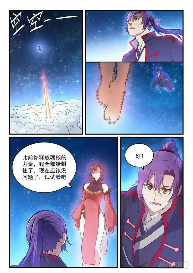 第431话 鸠占鹊巢 第9页
