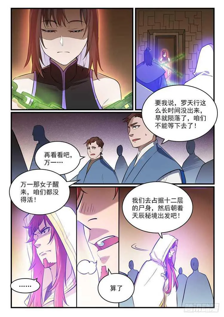 第431话 鸠占鹊巢 第10页