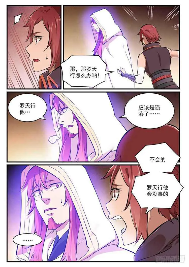 第431话 鸠占鹊巢 第11页