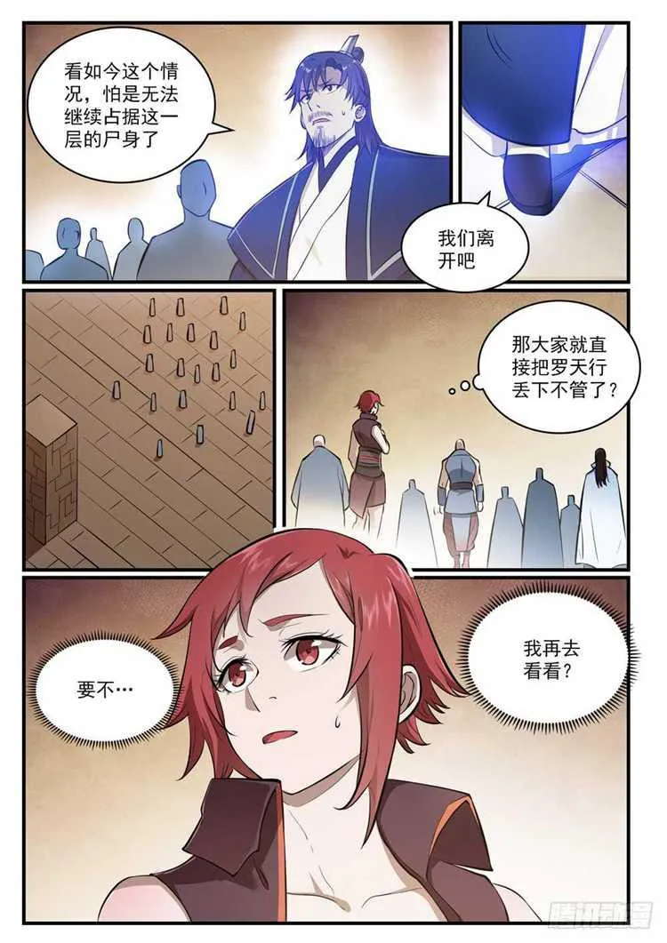 第431话 鸠占鹊巢 第12页