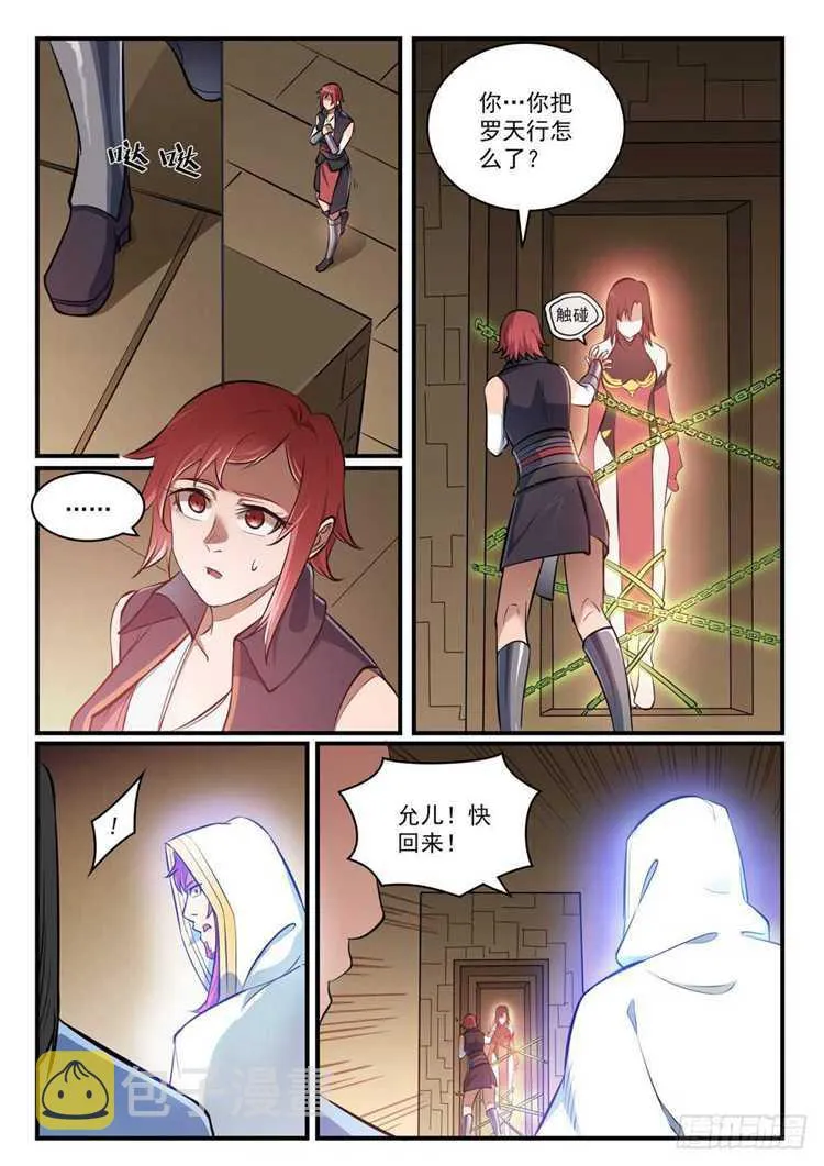 第431话 鸠占鹊巢 第13页