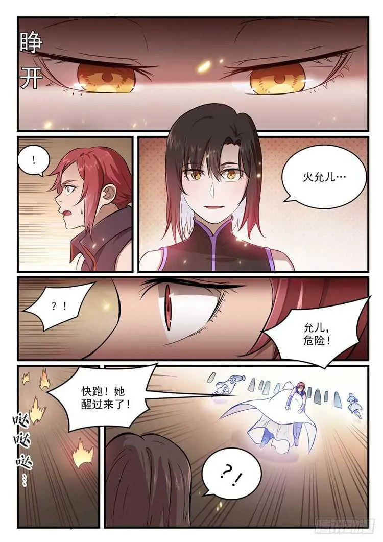 第431话 鸠占鹊巢 第15页