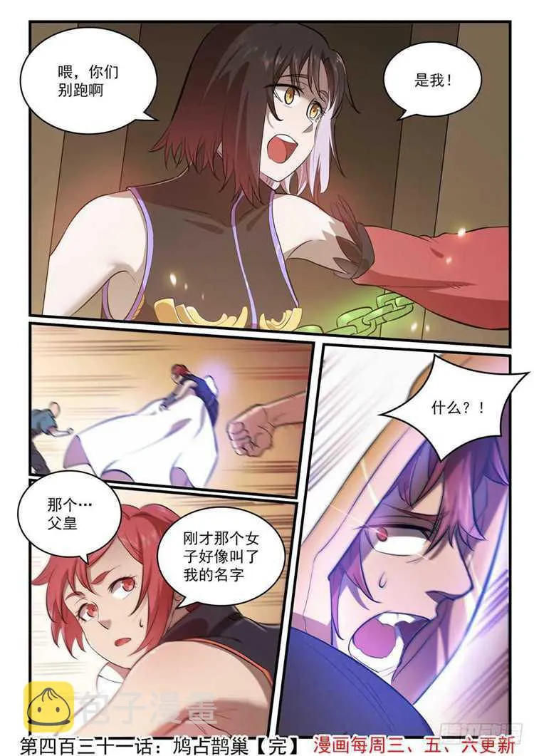 第431话 鸠占鹊巢 第16页