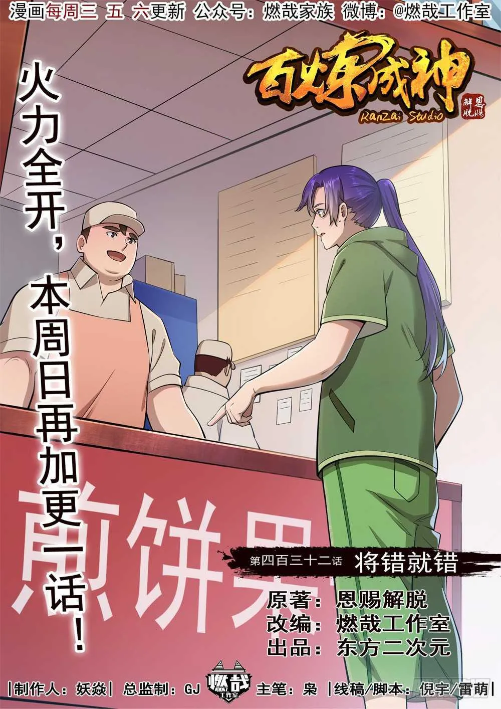 第432话 将错就错 第1页