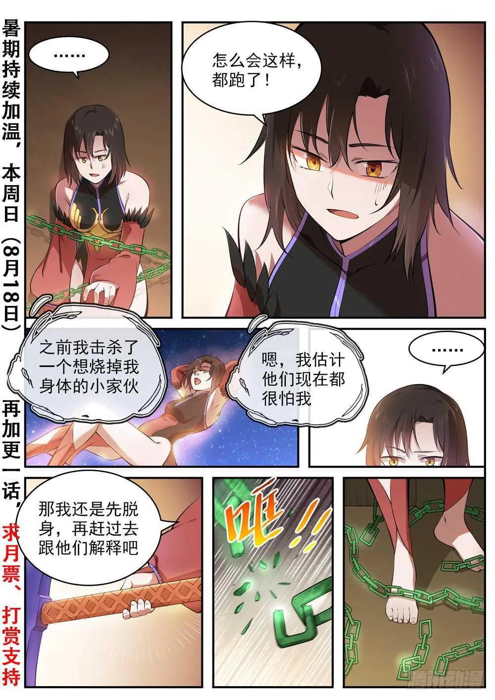 第432话 将错就错 第2页