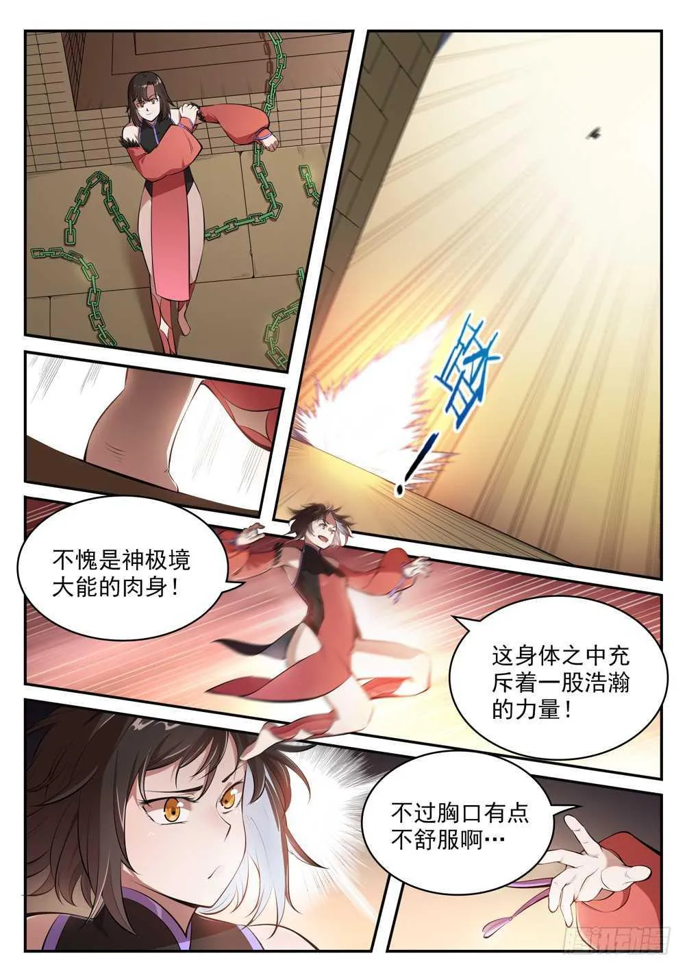 第432话 将错就错 第3页