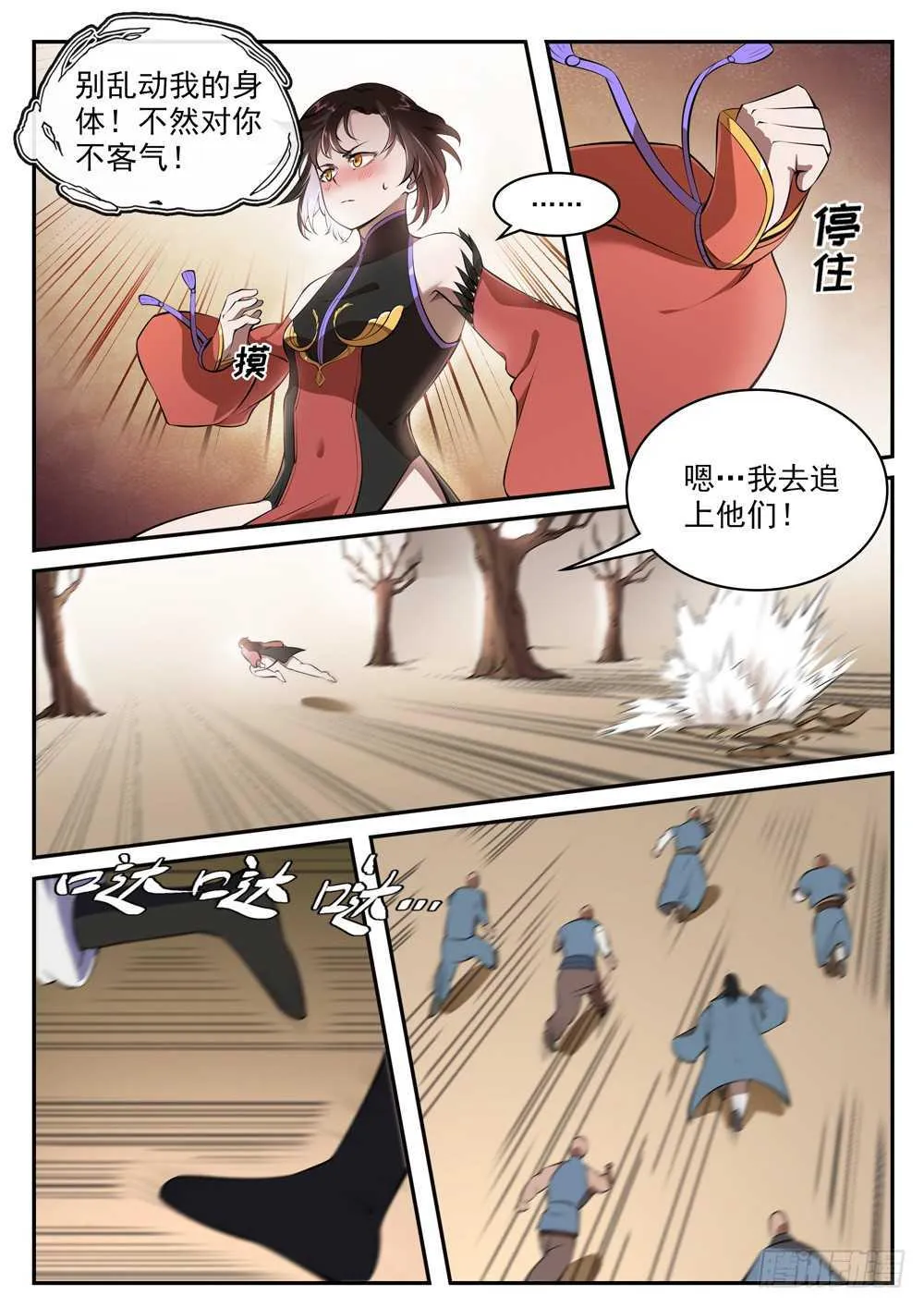 第432话 将错就错 第4页