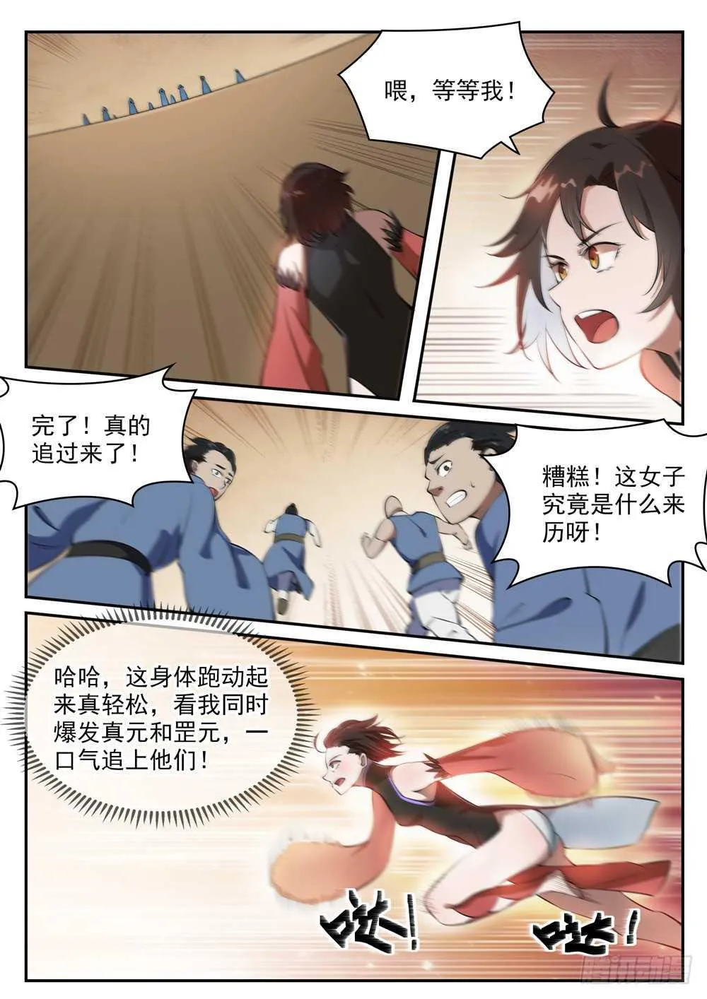 第432话 将错就错 第5页