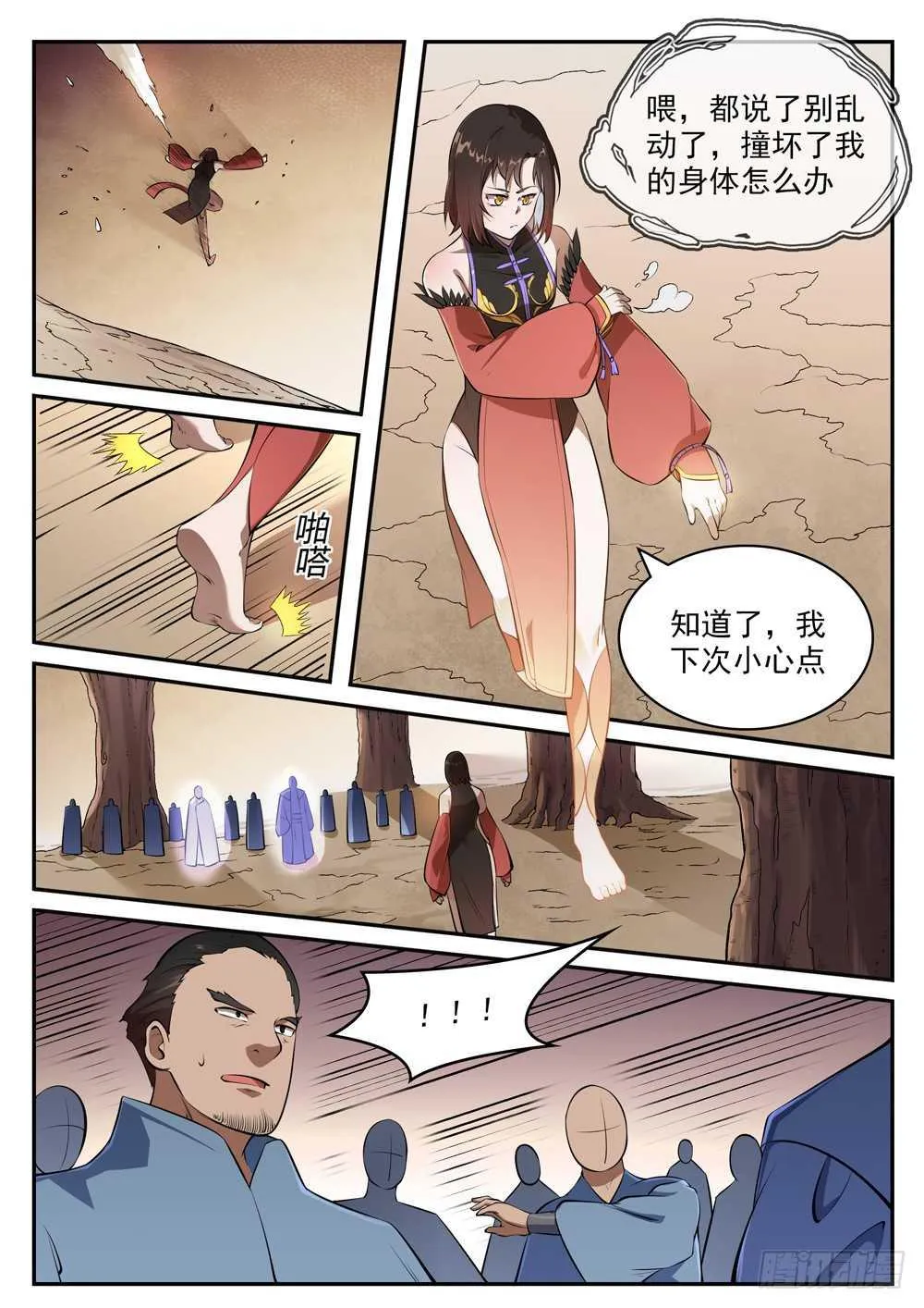 第432话 将错就错 第7页