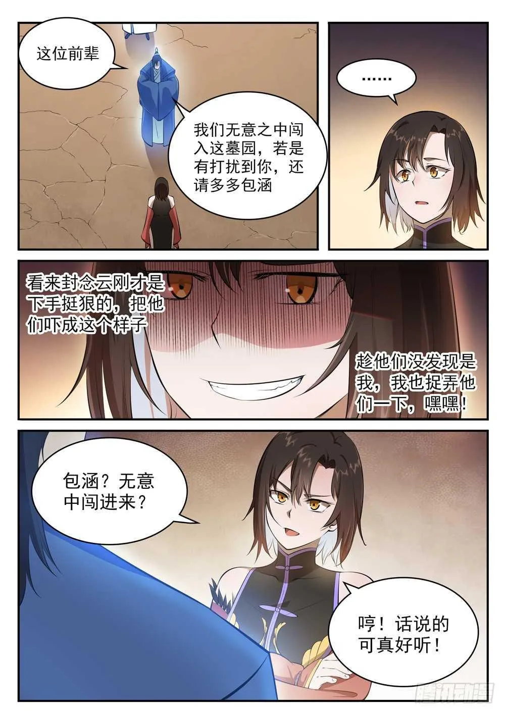 第432话 将错就错 第8页