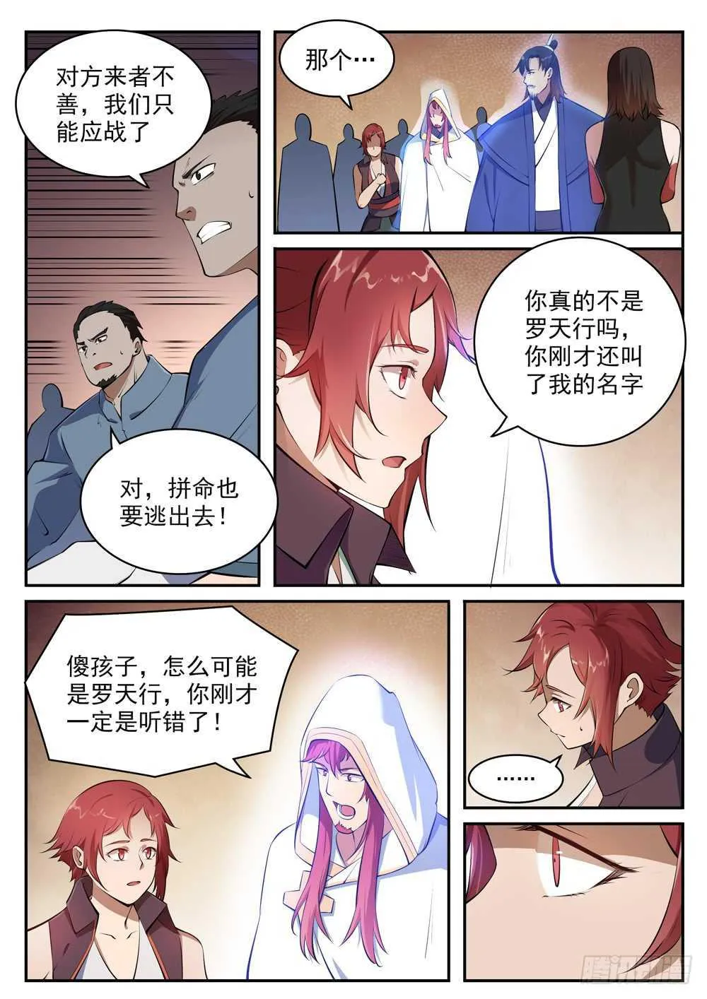 第432话 将错就错 第9页