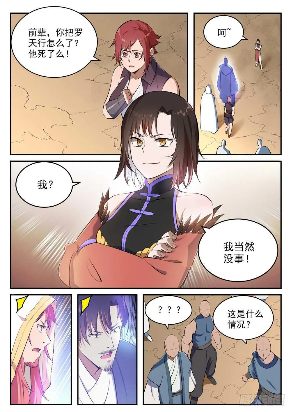 第432话 将错就错 第10页