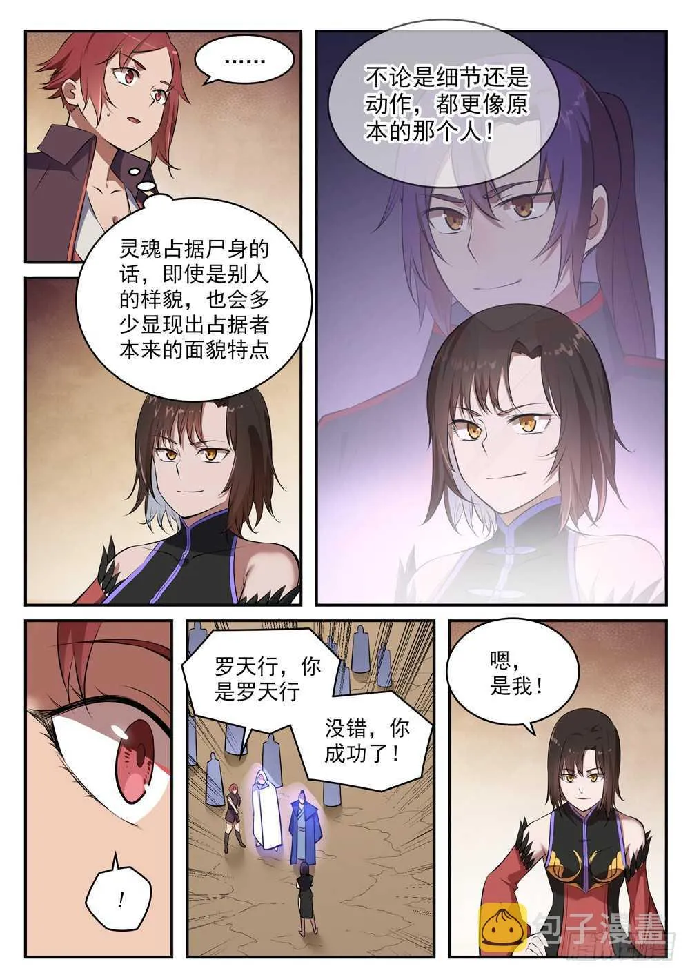 第432话 将错就错 第11页