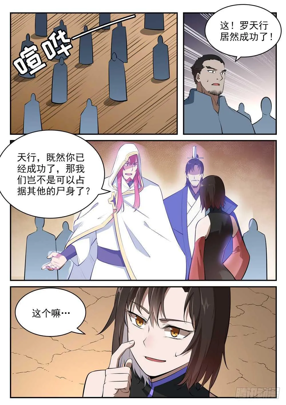 第432话 将错就错 第12页