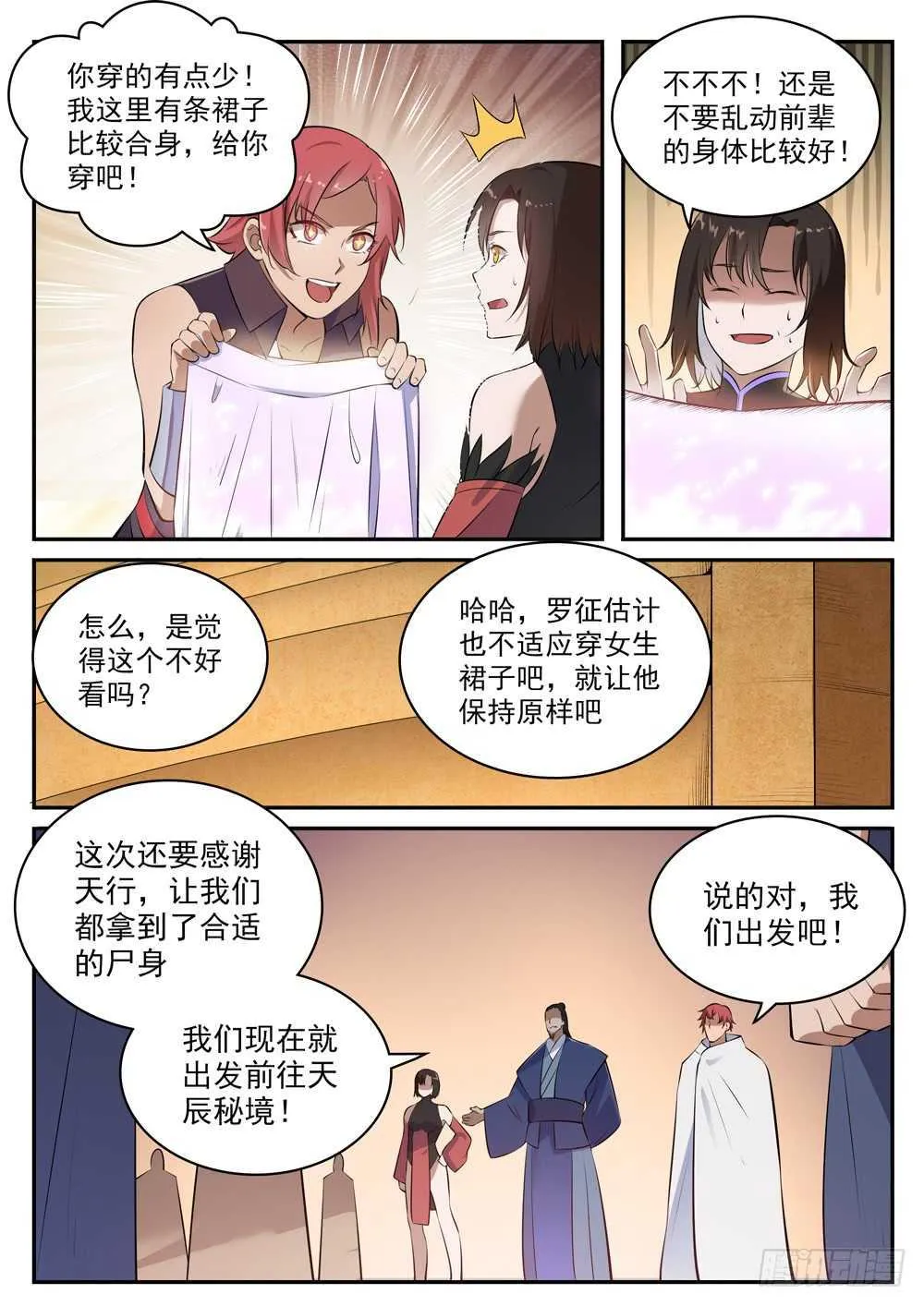 第432话 将错就错 第15页