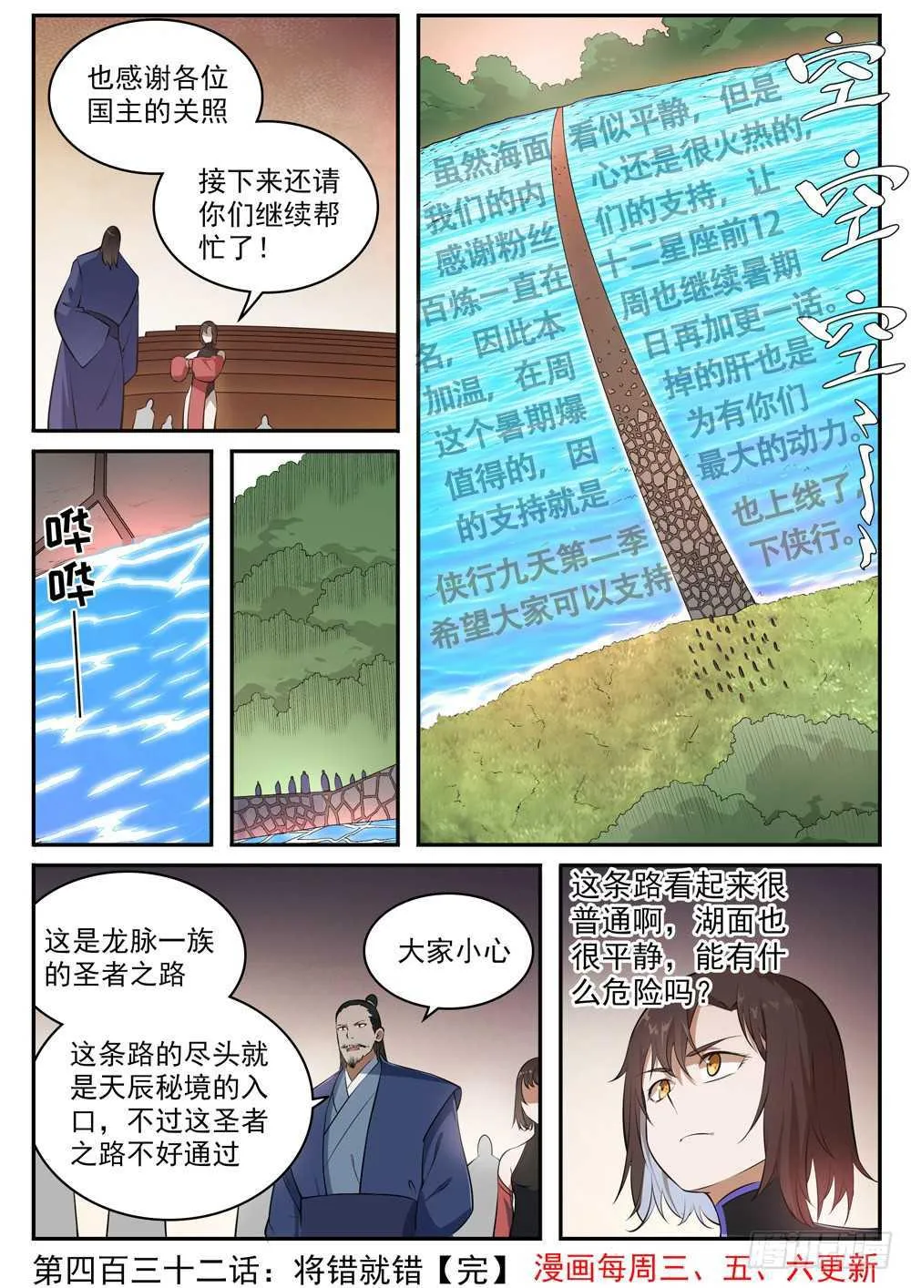 第432话 将错就错 第16页