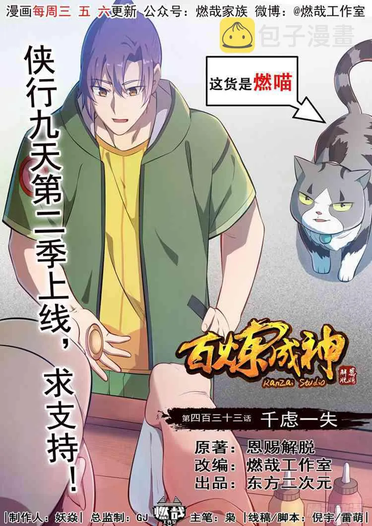 第433话 千虑一失 第1页