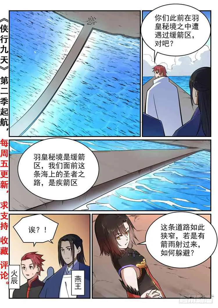 第433话 千虑一失 第2页
