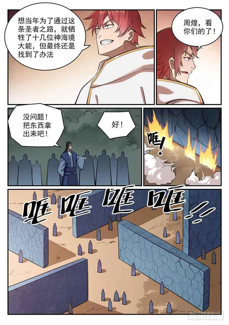 第433话 千虑一失 第3页