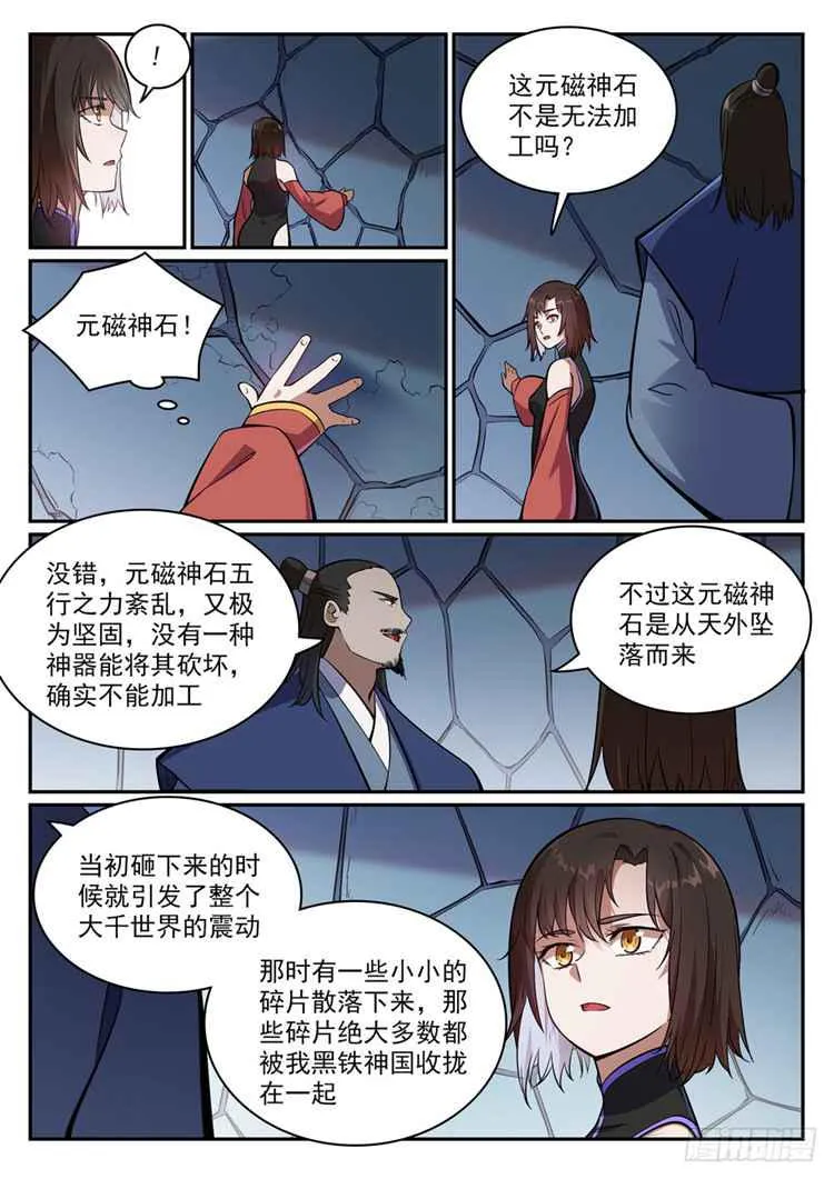 第433话 千虑一失 第4页