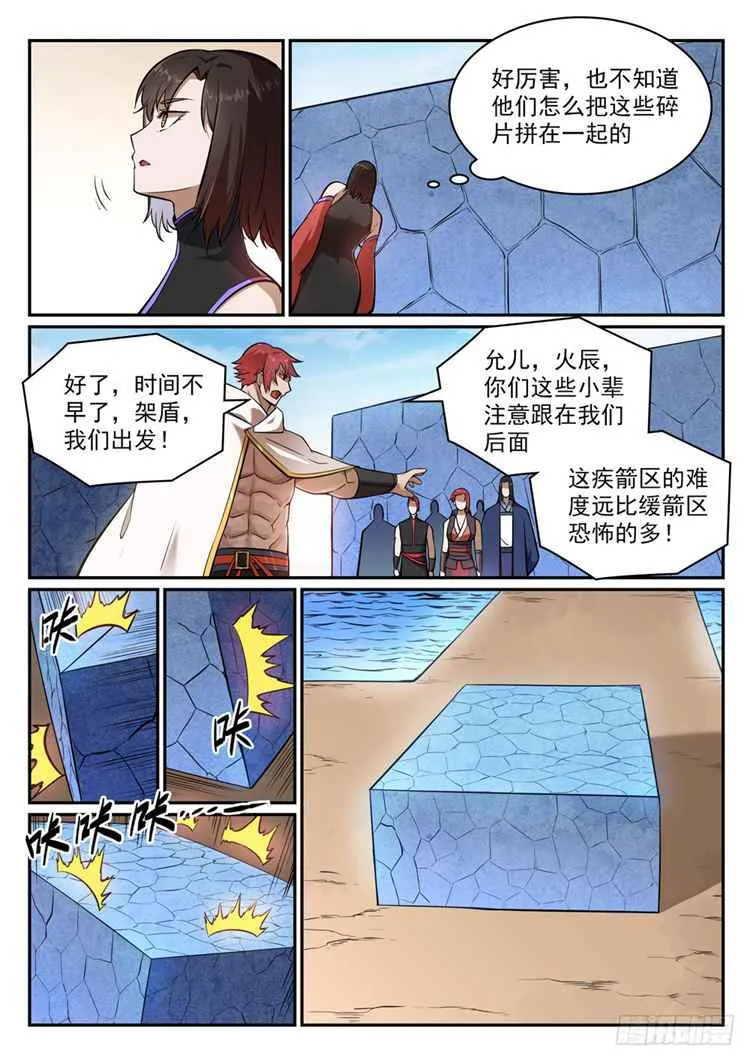 第433话 千虑一失 第5页