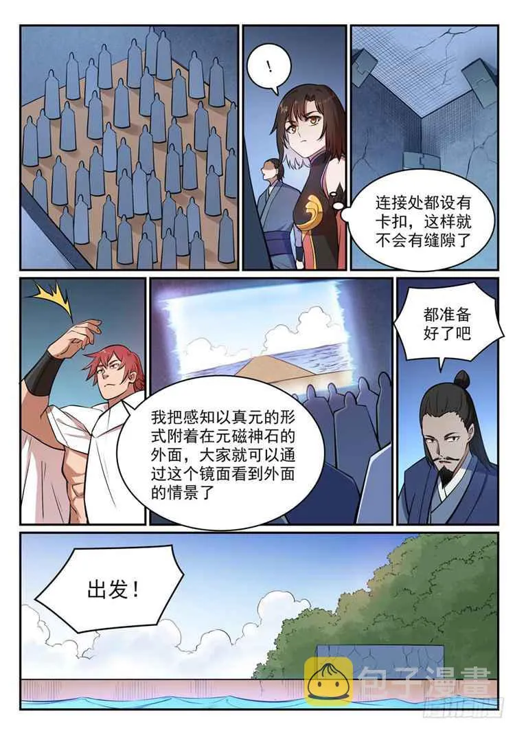 第433话 千虑一失 第6页