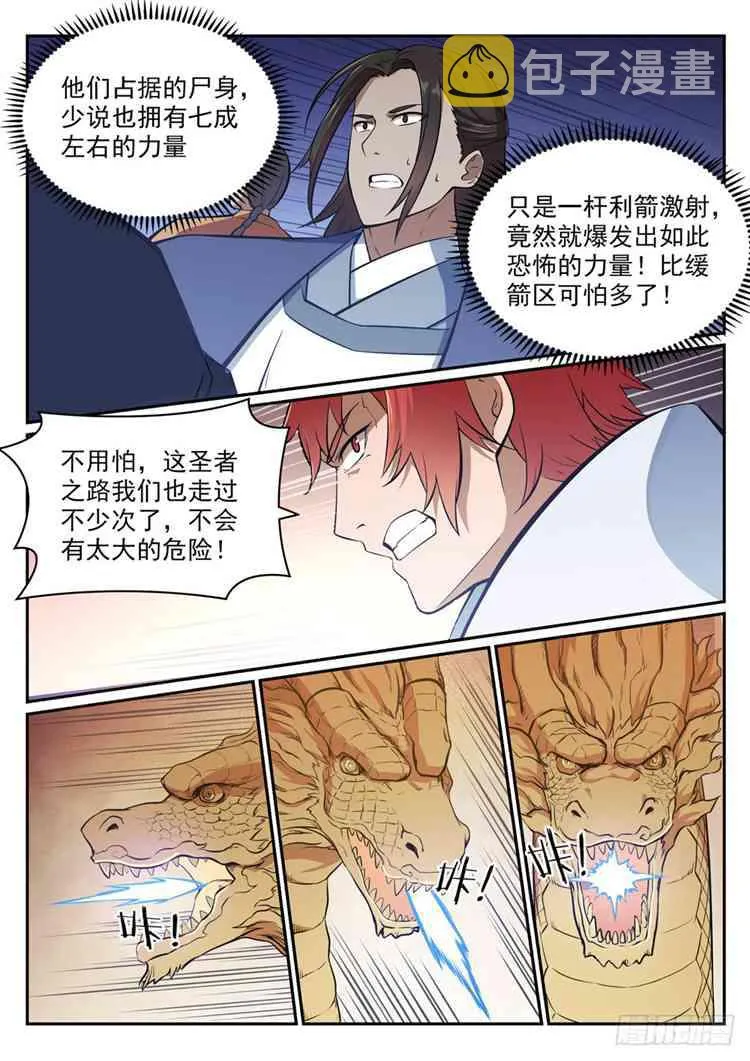第433话 千虑一失 第9页