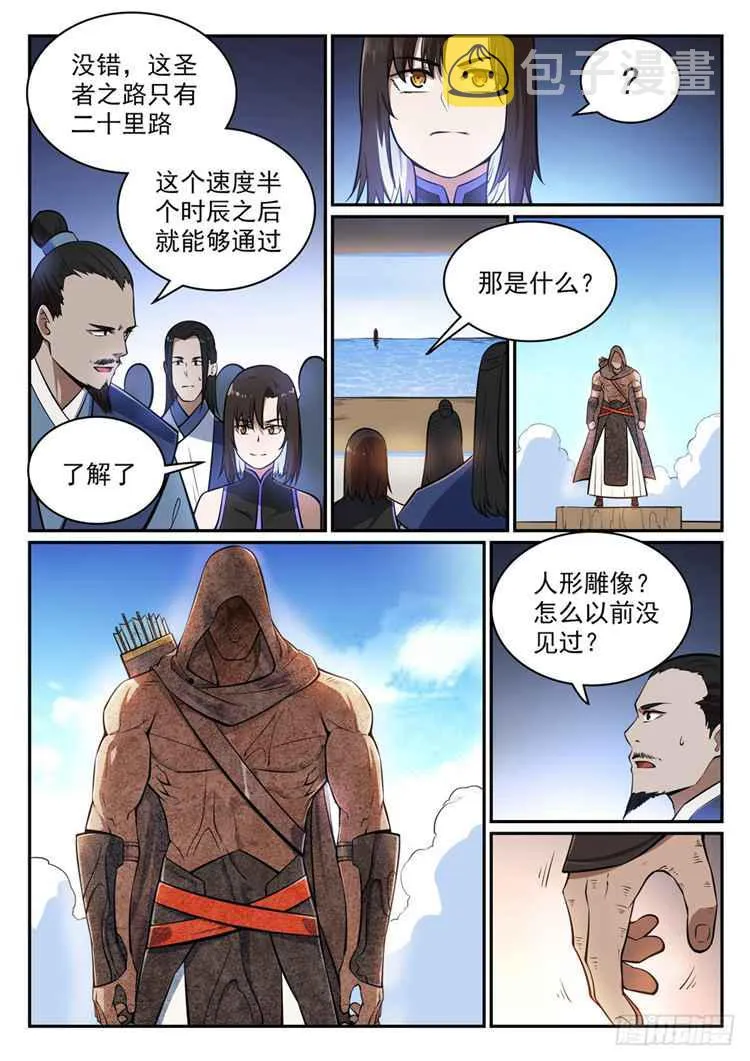 第433话 千虑一失 第11页
