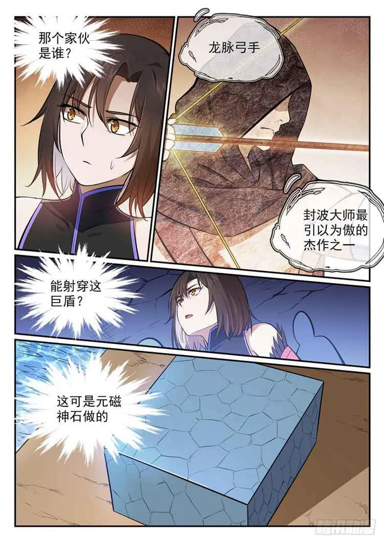 第433话 千虑一失 第13页