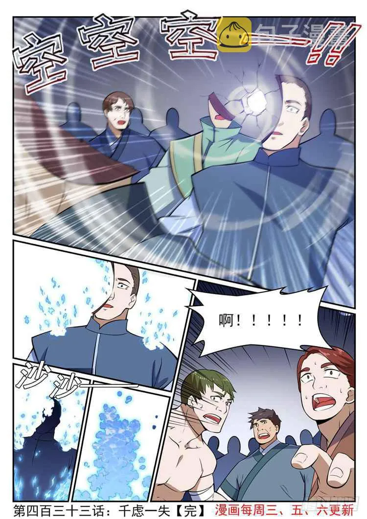 第433话 千虑一失 第16页