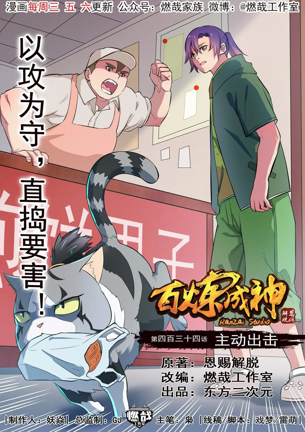 第434话 主动出击 第1页