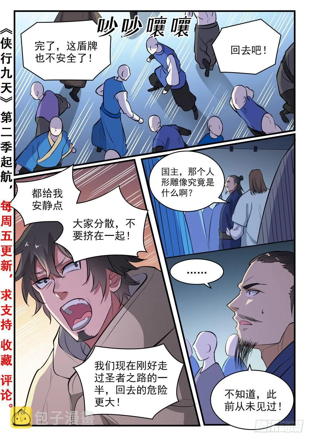 第434话 主动出击 第2页