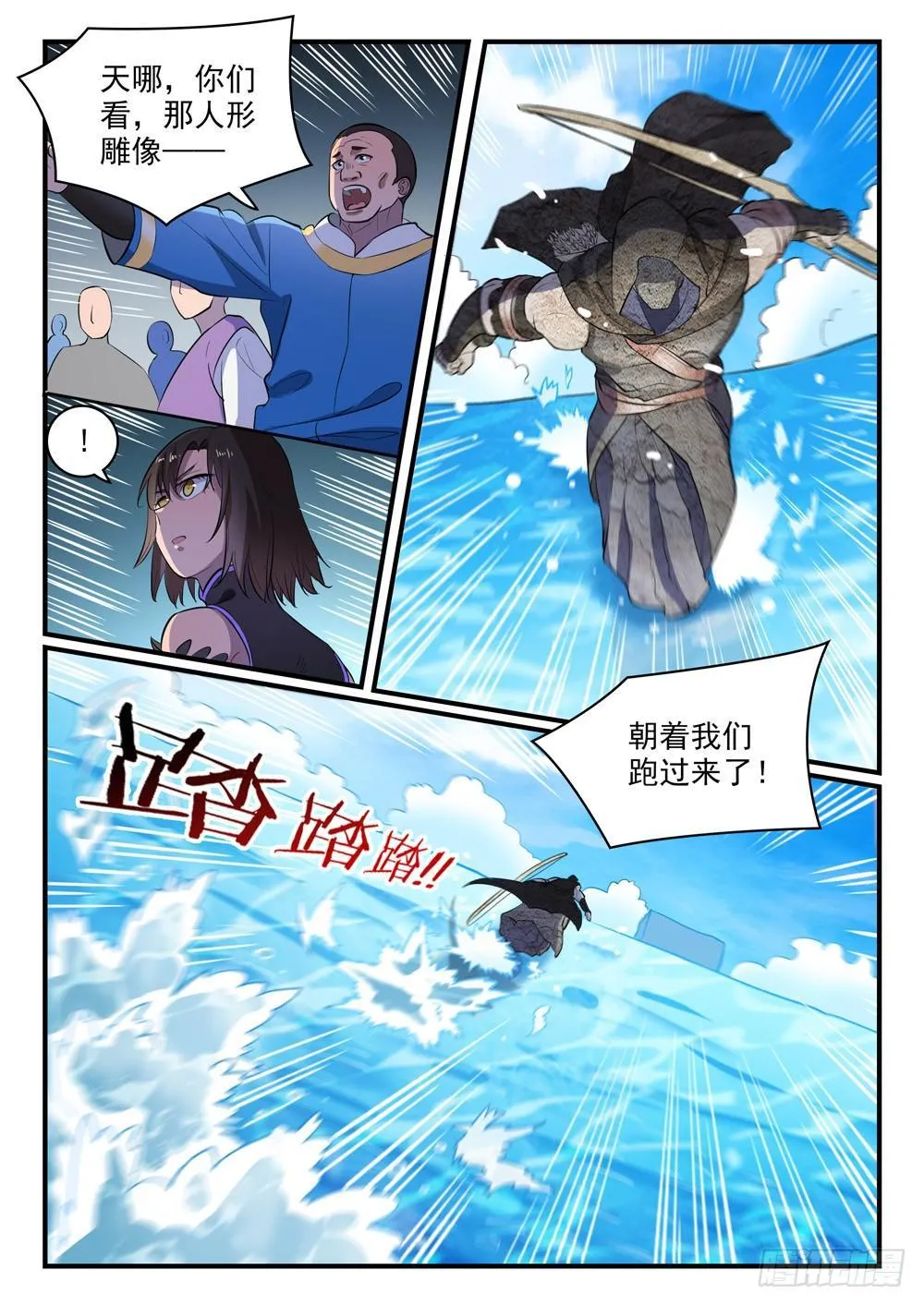 第434话 主动出击 第3页