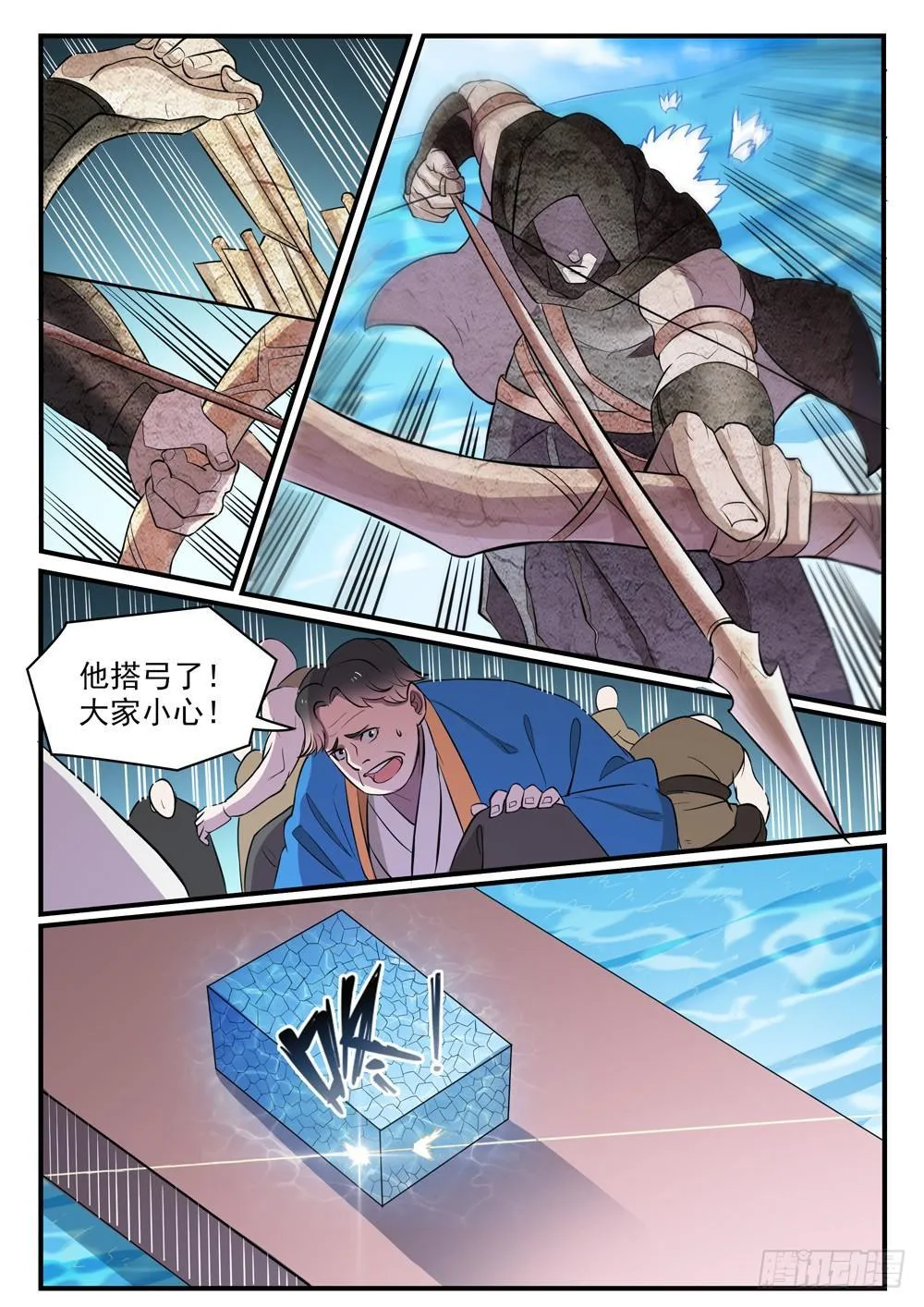 第434话 主动出击 第4页