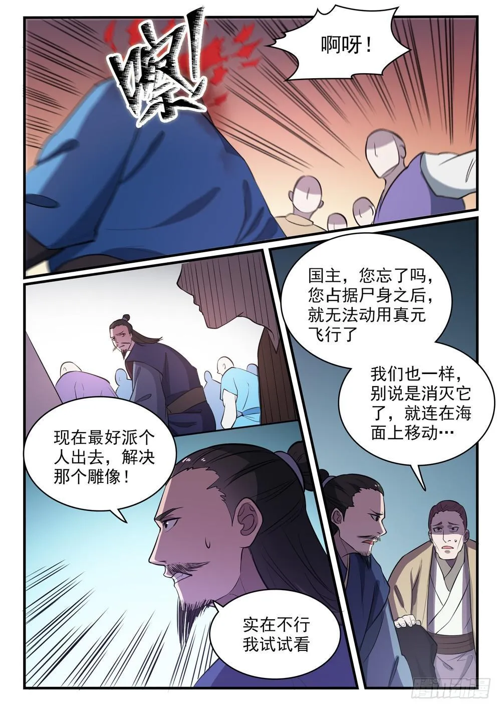 第434话 主动出击 第5页