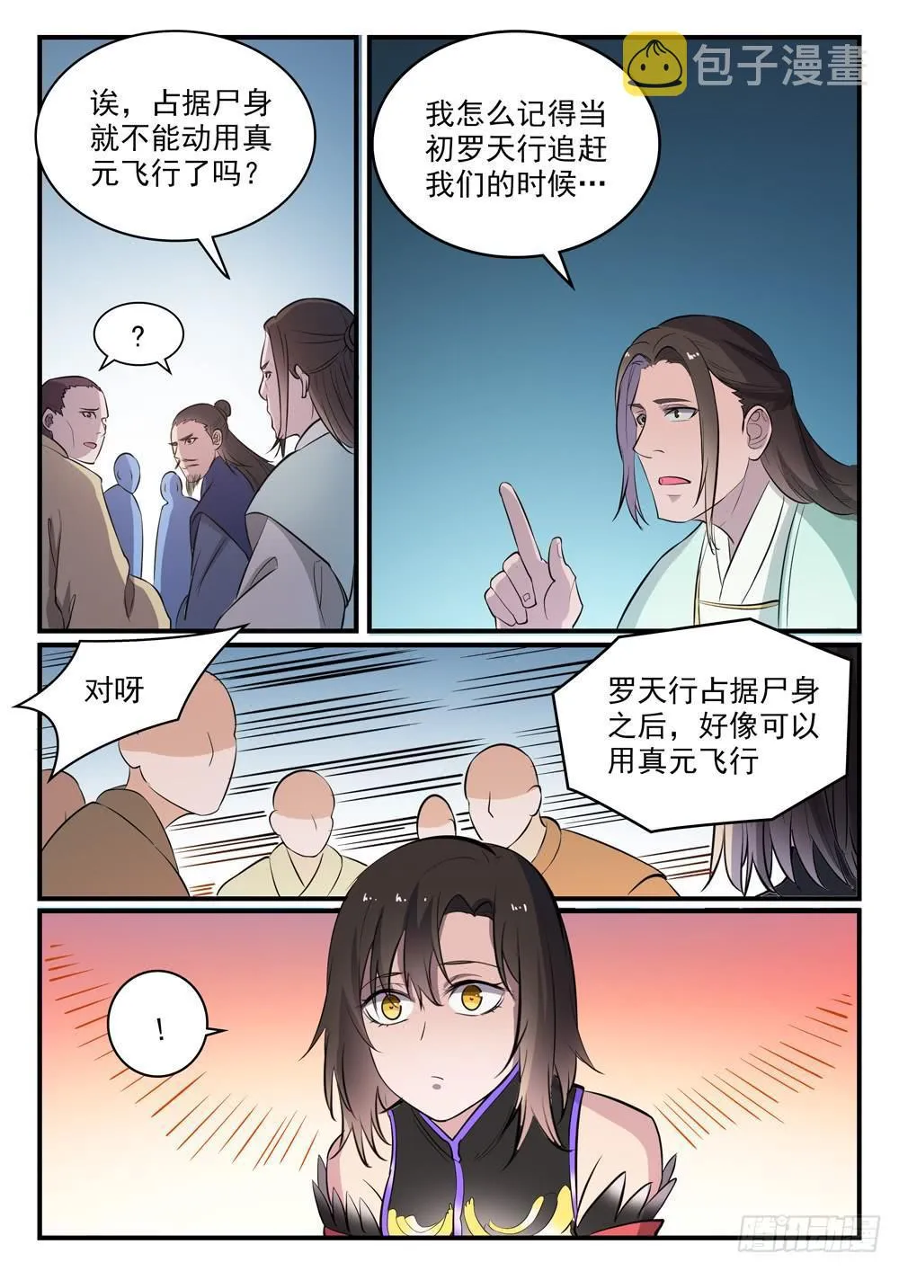 第434话 主动出击 第6页