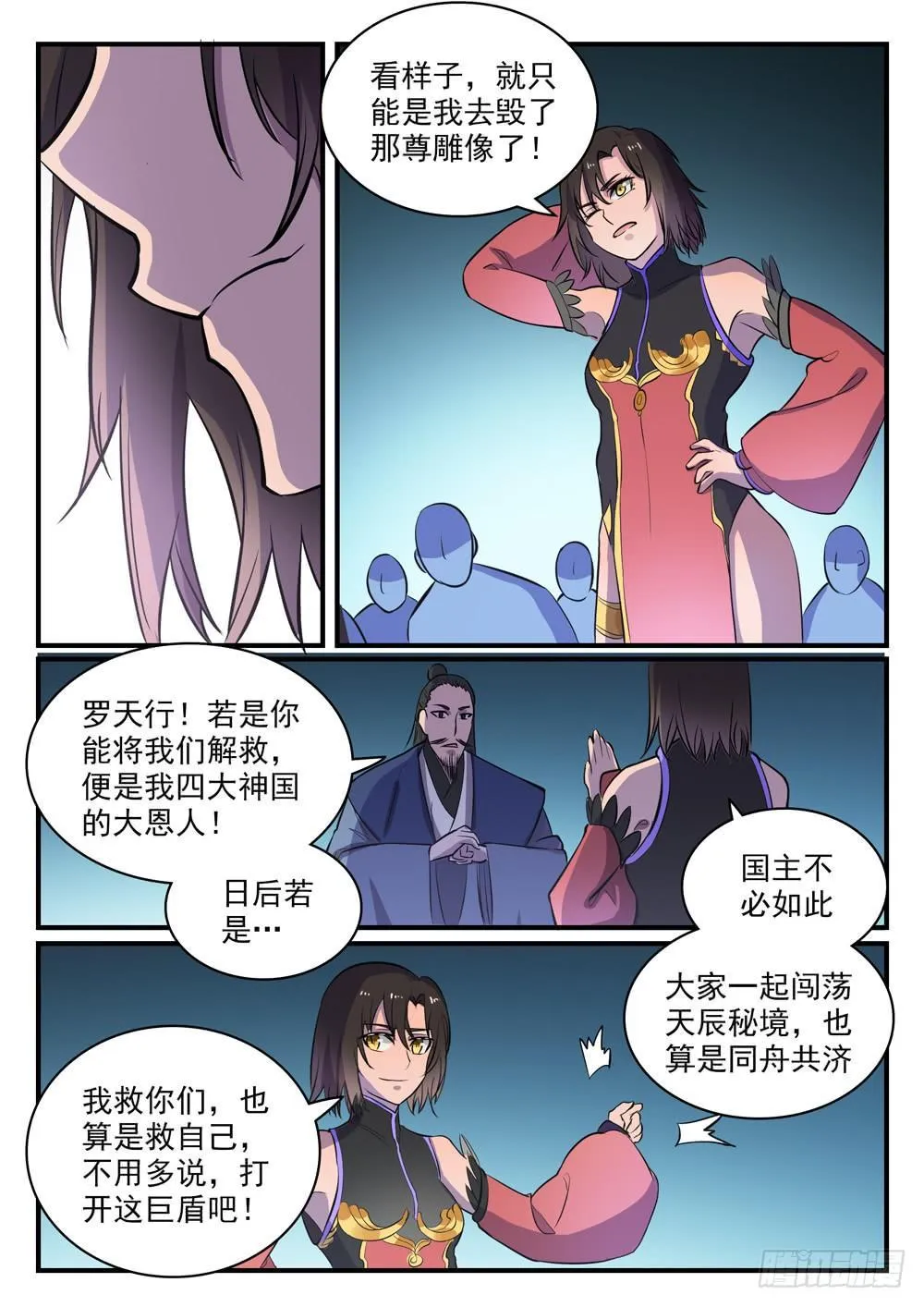 第434话 主动出击 第7页