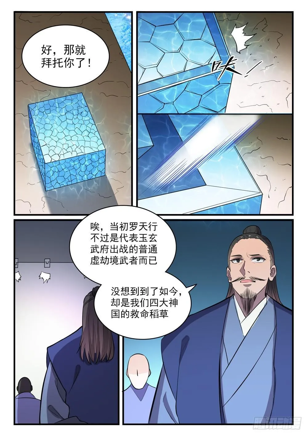 第434话 主动出击 第8页
