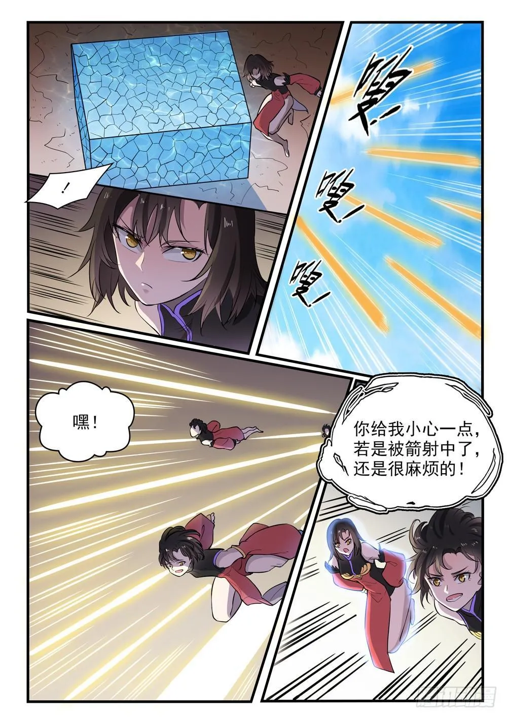 第434话 主动出击 第9页