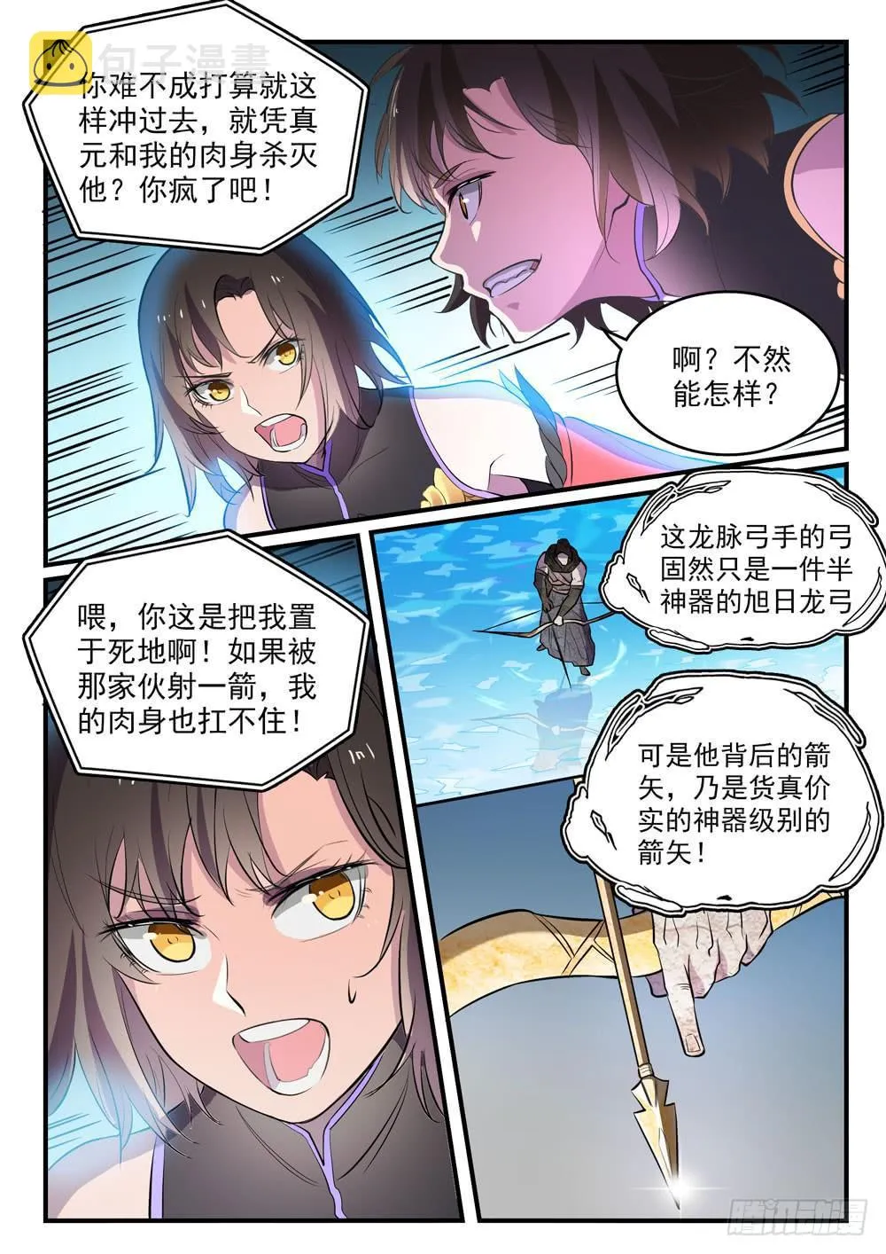 第434话 主动出击 第11页