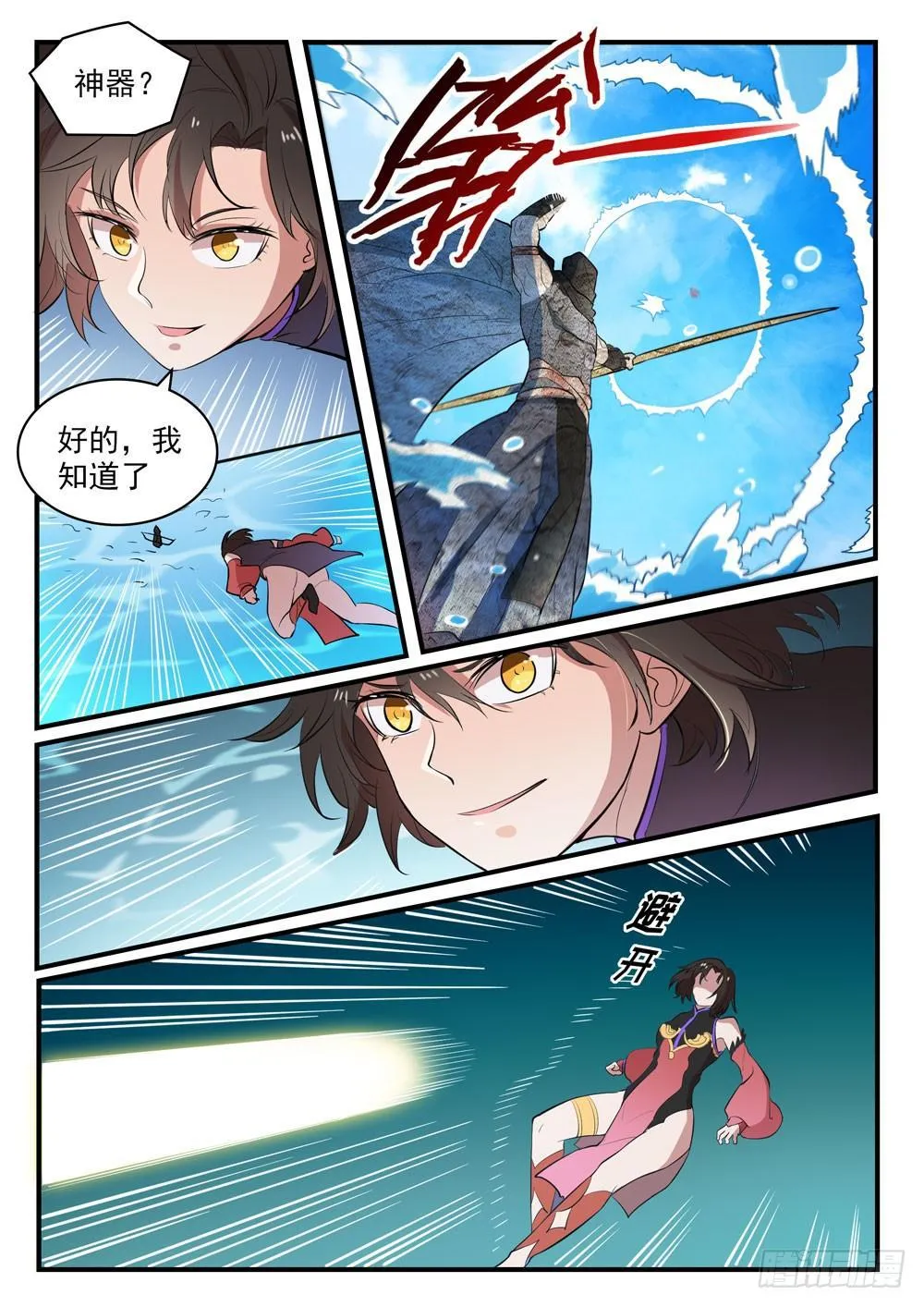 第434话 主动出击 第12页