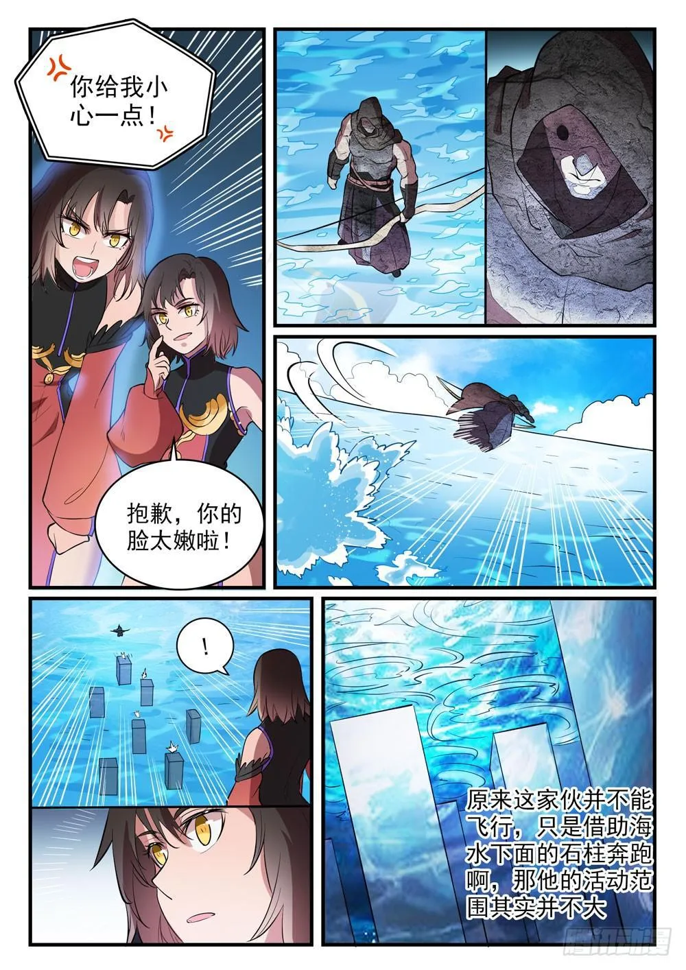 第434话 主动出击 第14页
