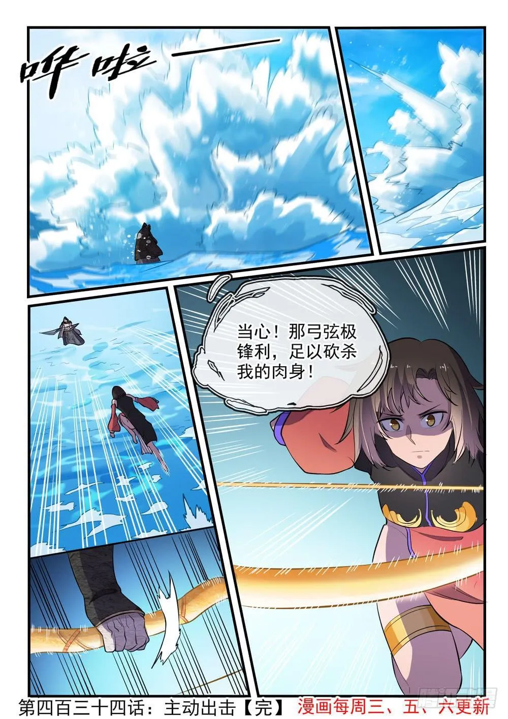 第434话 主动出击 第16页