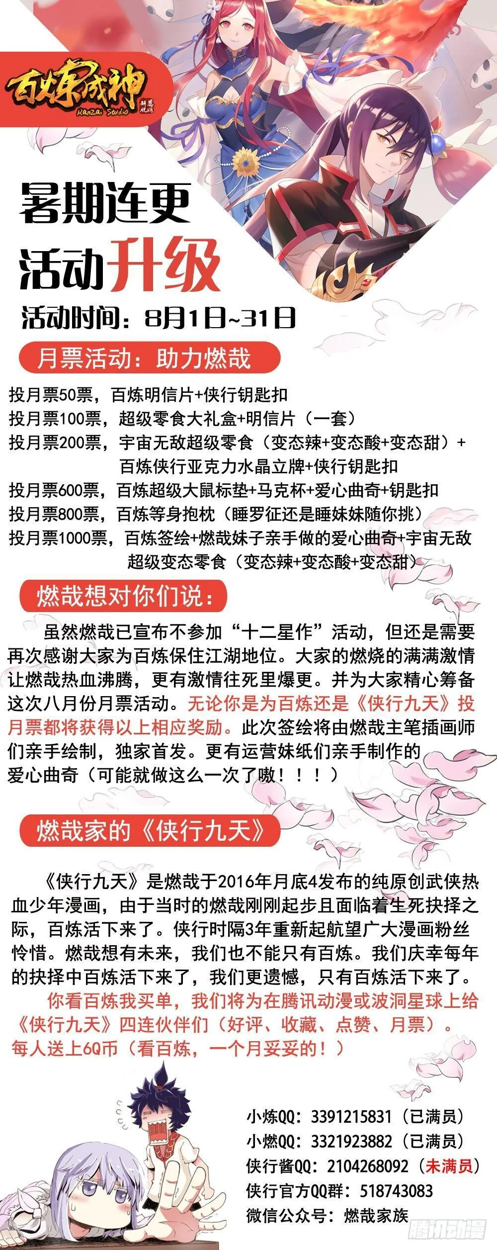 第434话 主动出击 第17页