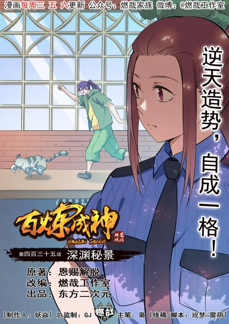 第435话 深渊秘景 第1页