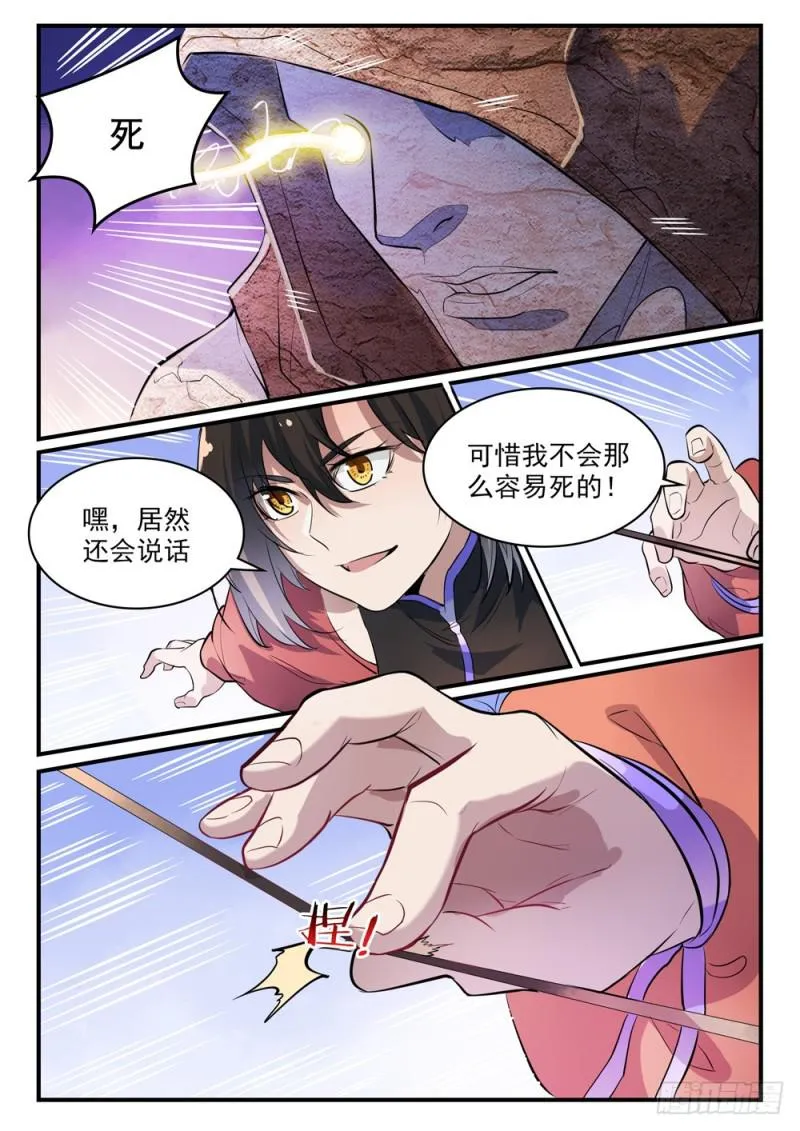 第435话 深渊秘景 第2页